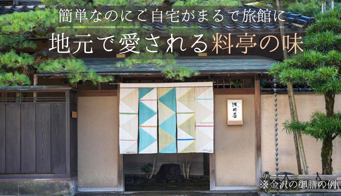 地元で愛される料亭の味