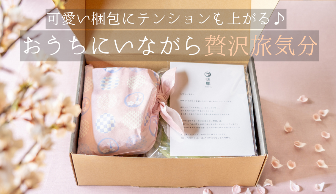 おうちにいながら贅沢気分