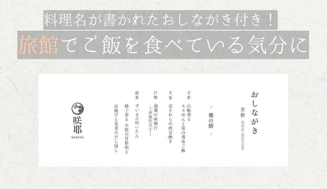 旅館でご飯を食べてる気分に