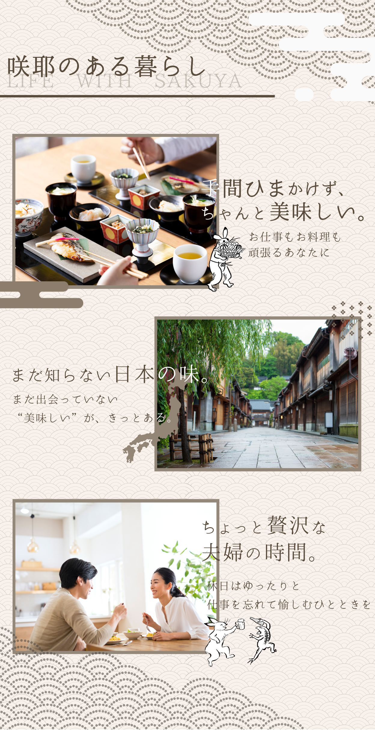 咲耶のある暮らし