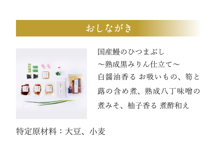 おしながき