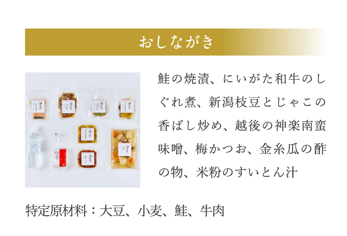 おしながき