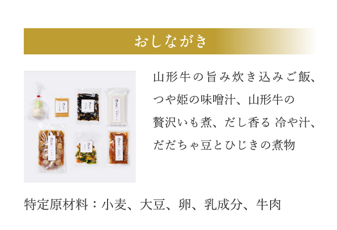 おしながき