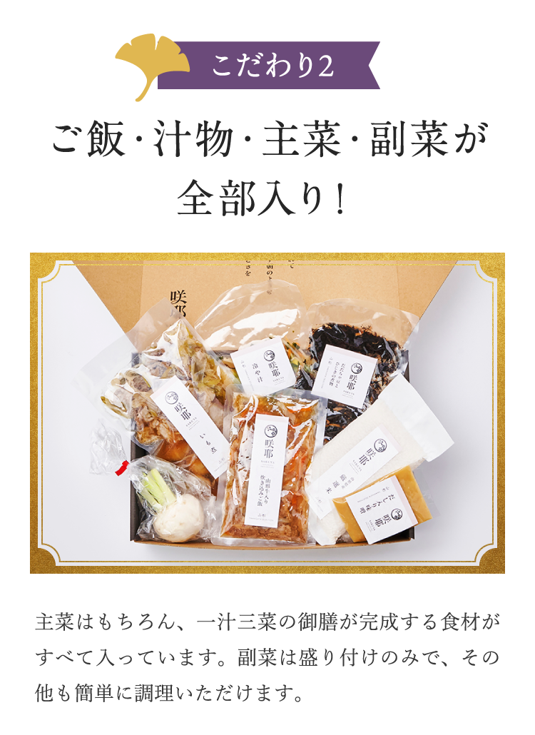ご飯・汁物・主菜・副菜が全部入り！