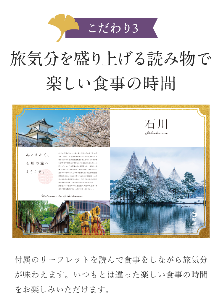 旅気分を盛り上げる読み物で楽しい食事の時間