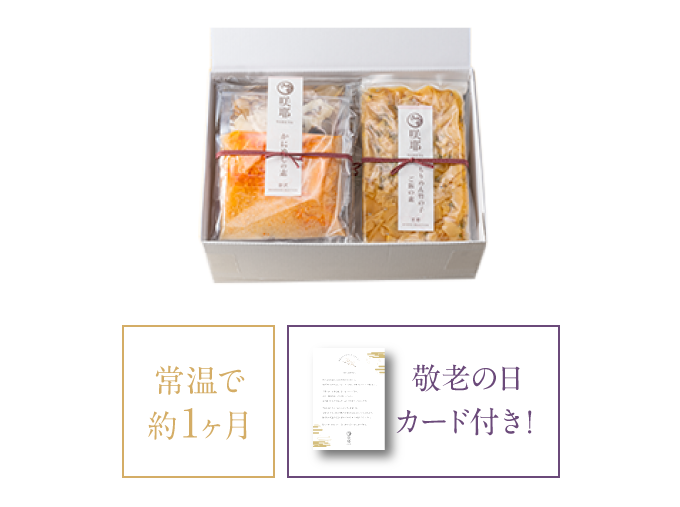 常温で約1ヶ月 敬老の日カード付き！